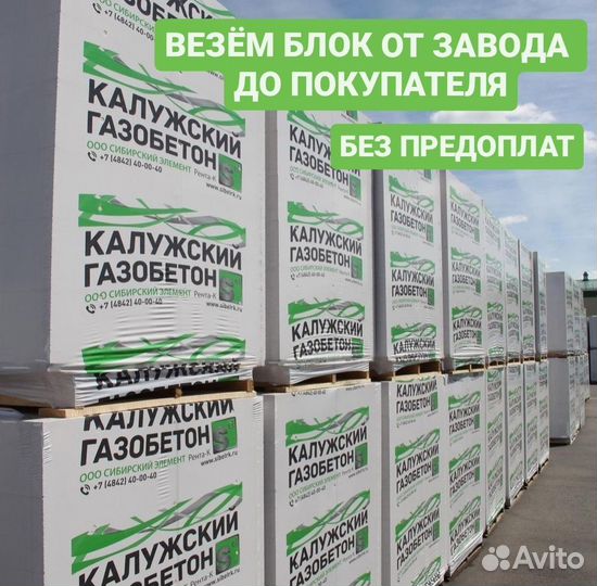 Блоки газоблок Калужский газобетон пеноблок кирпич