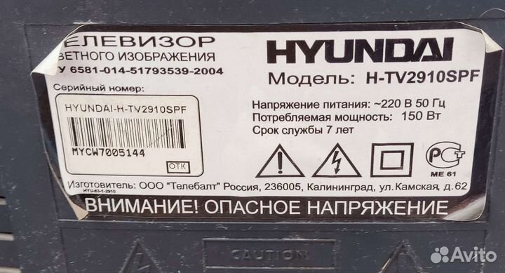 Телевизор
