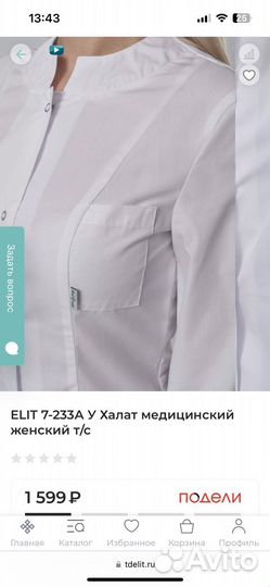 Медицинский халат