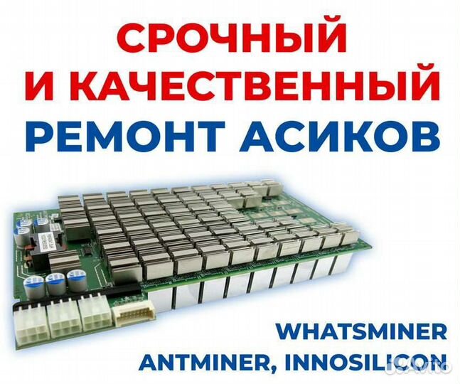 Ремонт асиков в Абакане