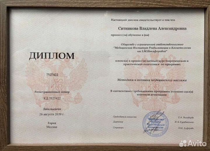 Лечебный/Оздоровительный массаж/Врач - терапевт