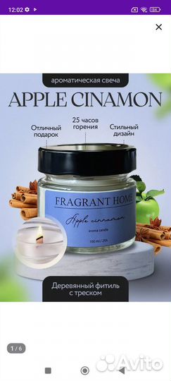 Ароматическая свеча