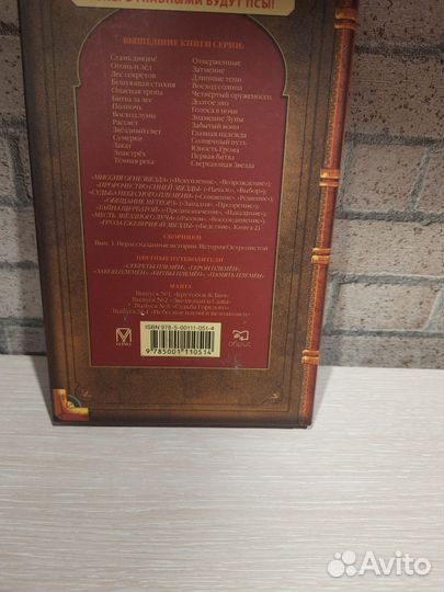 Коты-Воители. Бедствие