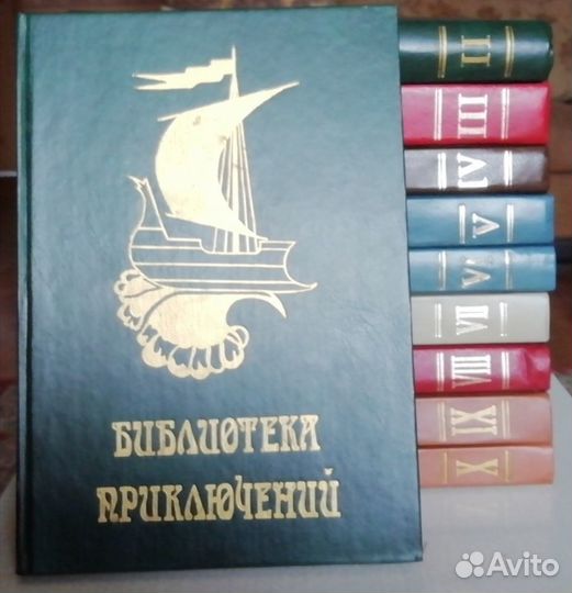 Библиотека приключений (цикл первый, 10 томов)