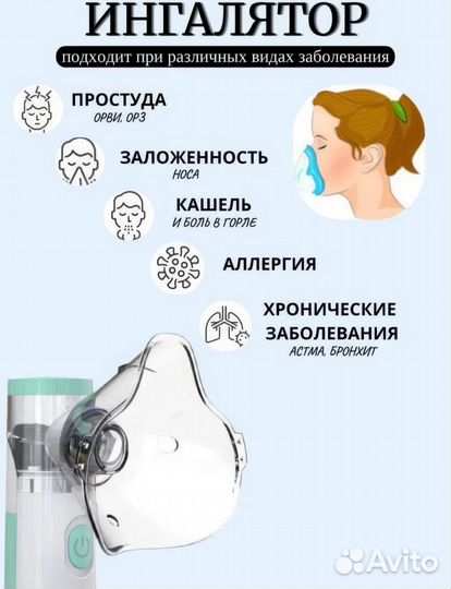 Ингалятор небулайзер портативный