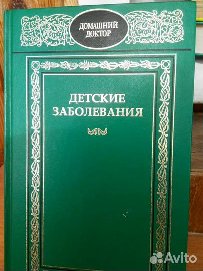 Детские болезни. Полный справочник