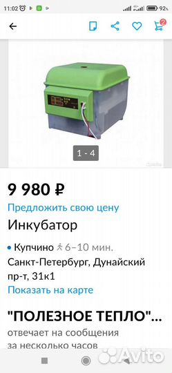 Инкубатор для яиц на 84 яйца