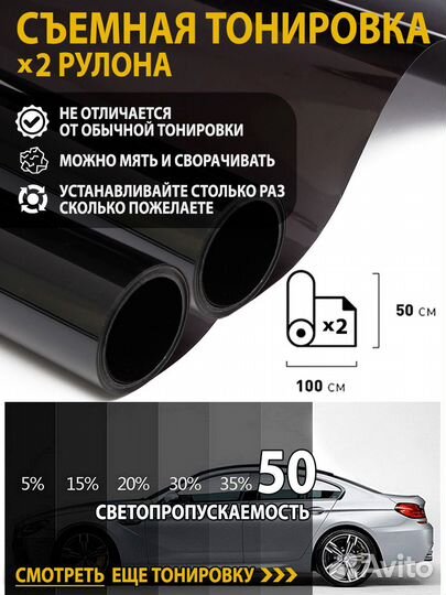 Съемная тонировка+ракель+нож 50%(50см*100см*2рулон