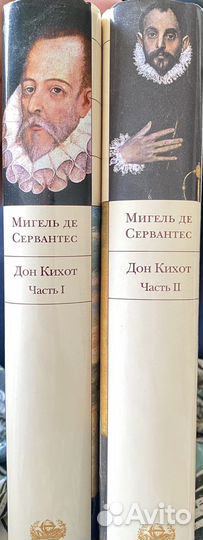 Дон кихот 2 части