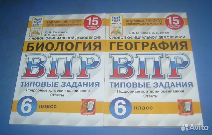 Впр. География. Биология. 6 класс