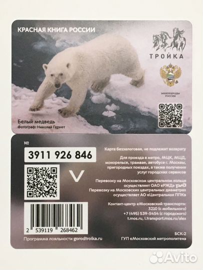 Животные Красная книга России карты метро Тройка