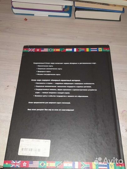 М. Юрьева: Атлас мира. Обзорно-географический