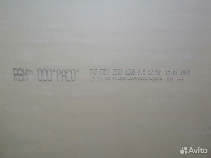 Гипсокартон 9.5мм в наличии 7 листов