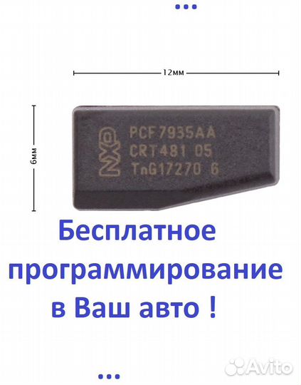 Чип иммобилайзера для автозапуска Suzuki