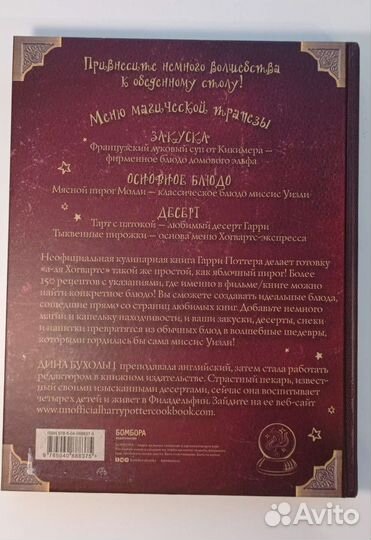 Поваренная книга гарри поттера