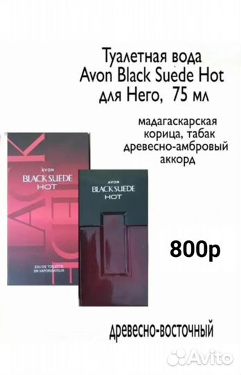 Мужской парфюм от Эйвон