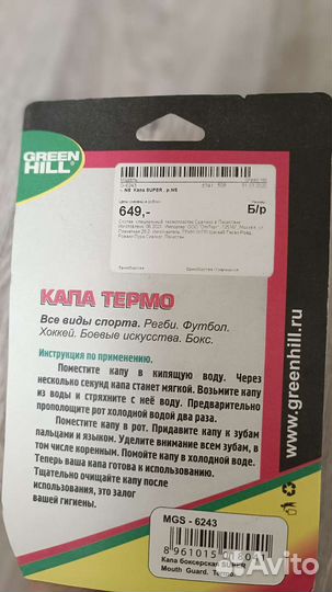 Капа боксерская