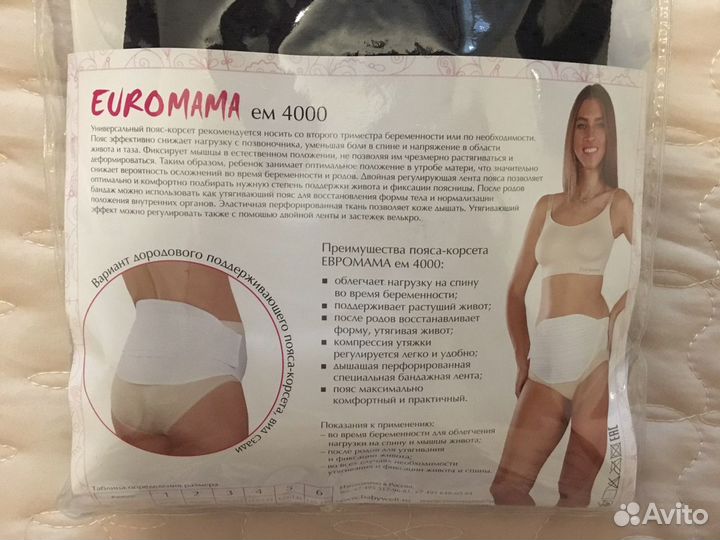 Бандаж для беременных и после родов