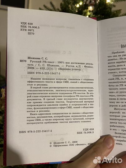 Книга Русский PR-текст