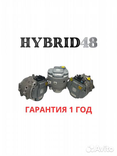 Стартер генератор 48В Audi с гарантией 1 год