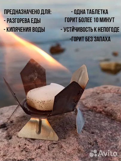Портативый разогреватель пищи,сухое горючее,спички