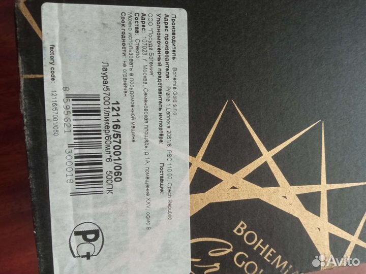 Стопки на ножке