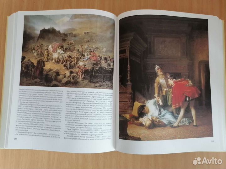 Книга «Шедевры русской живописи»