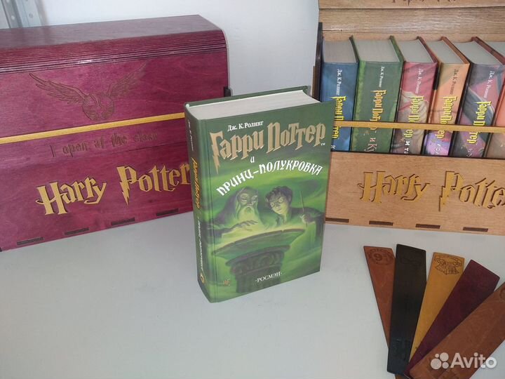 Книги Гарри Поттер Росмэн. Гарри Поттер и