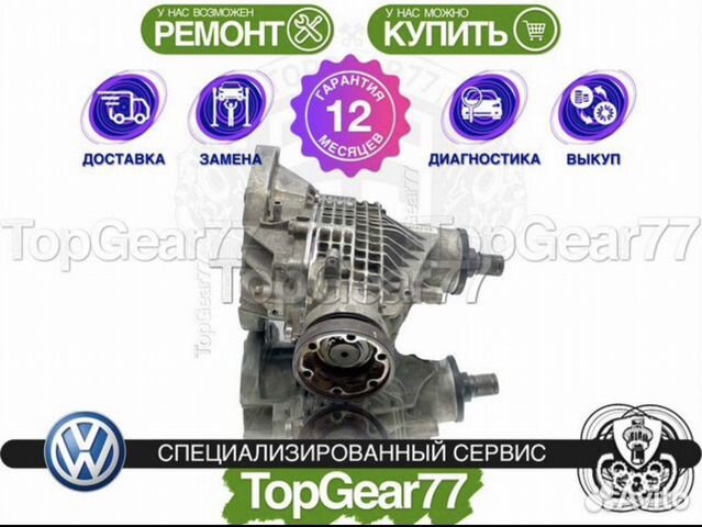 Раздатка Volkswagen T5 T6 гарантия
