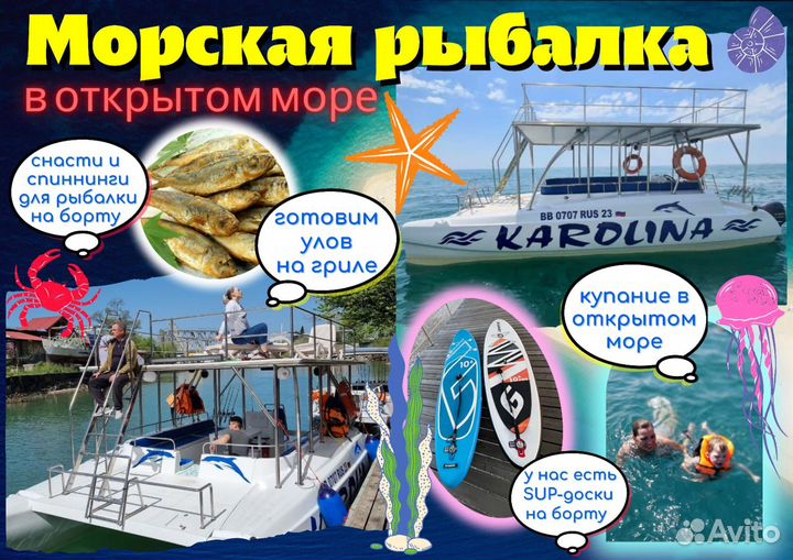 Морская рыбалка в Сочи