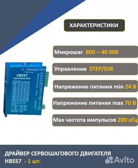 Сервошаговый комплект EKP57-HS82