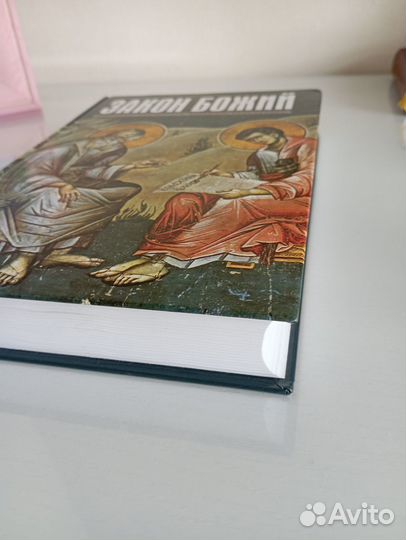 Закон Божий