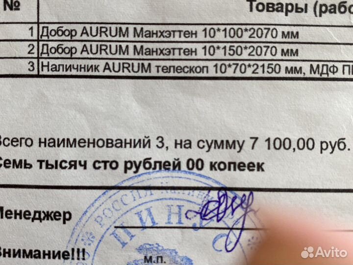 Доборы и наличники