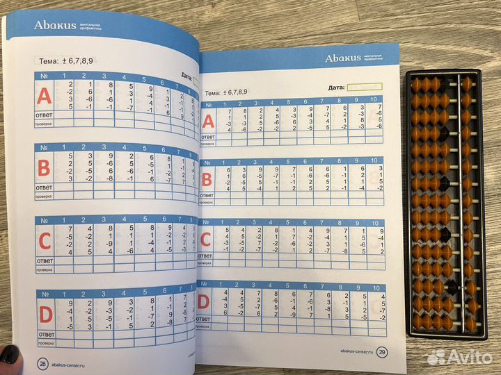Ментальная арифметика книга+абакус