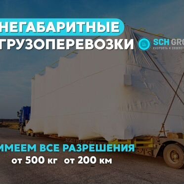 Услуги трала. Грузоперевозки межгород