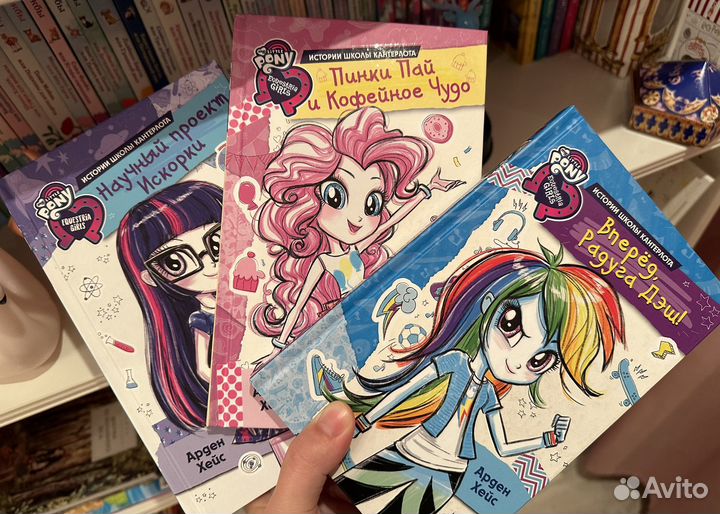Книги Литл пони