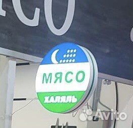 Продам готовый бизнес(мясной магазин, халяль )