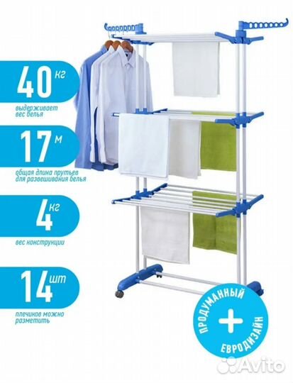 Сушилка для белья напольная