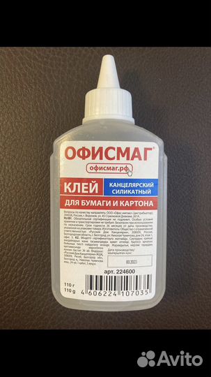 Клей канцелярский силикатный 110г