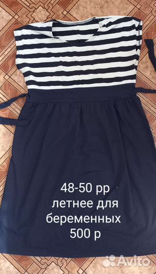 Платье для беременных
