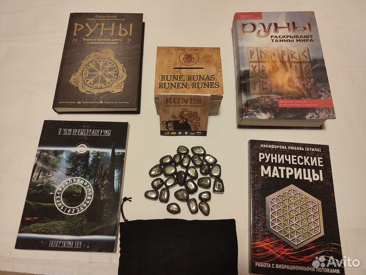 Скандинавские руны из гематита и книги по рунам