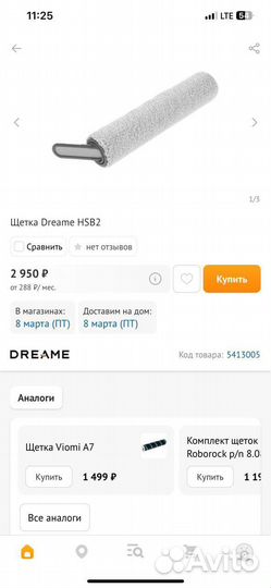 Щетка и фильтр Dreame