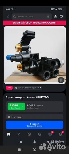Группа возврата для газовых котлов фирма Аристон