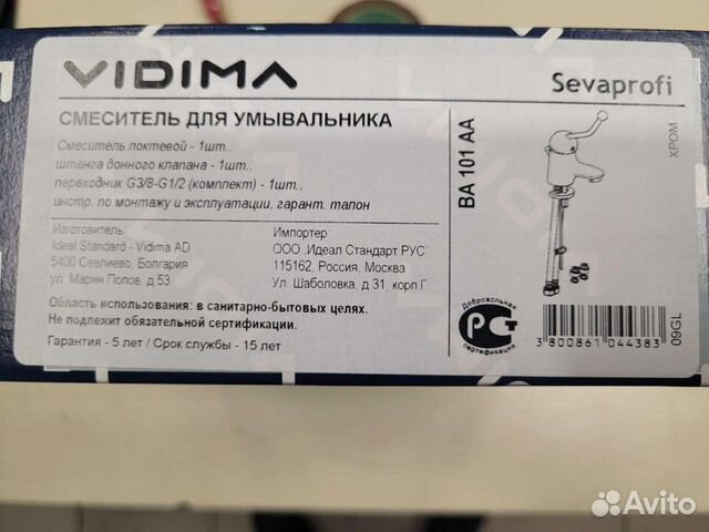 Смеситель медицинский локтевой vidima ba101aa