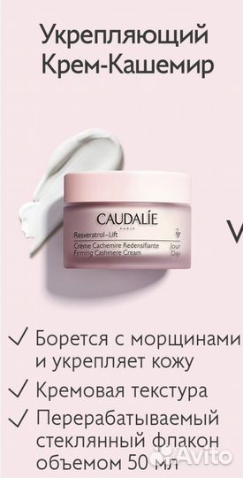 Крем Caudalie Resveratrol-Lift Firming Cashmere