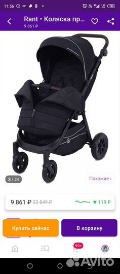 Прогулочная коляска