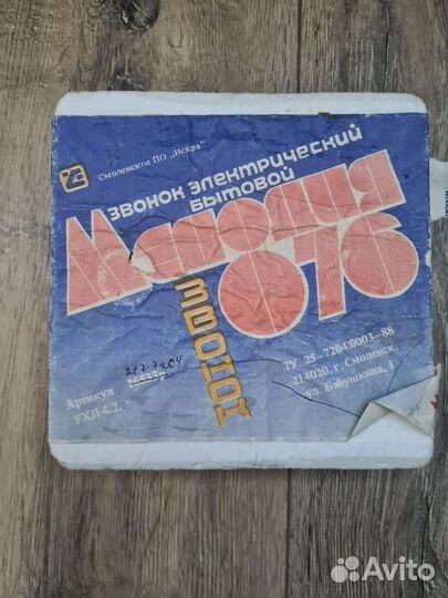 Дверной звонок СССР