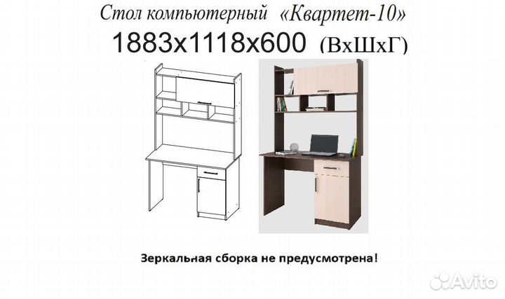 Стол компьютерный Квартет 10 Венге