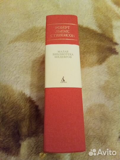 Р.Стивенсон,малая библиотека шедевров
