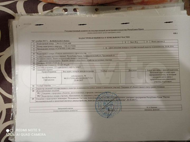 Участок 4,3 га (СНТ, ДНП)